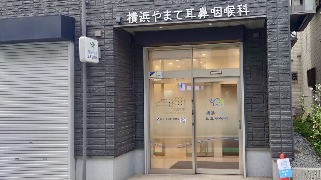 横浜やまて耳鼻咽喉科 口コミと当院の取り組み｜安心して受診いただくために